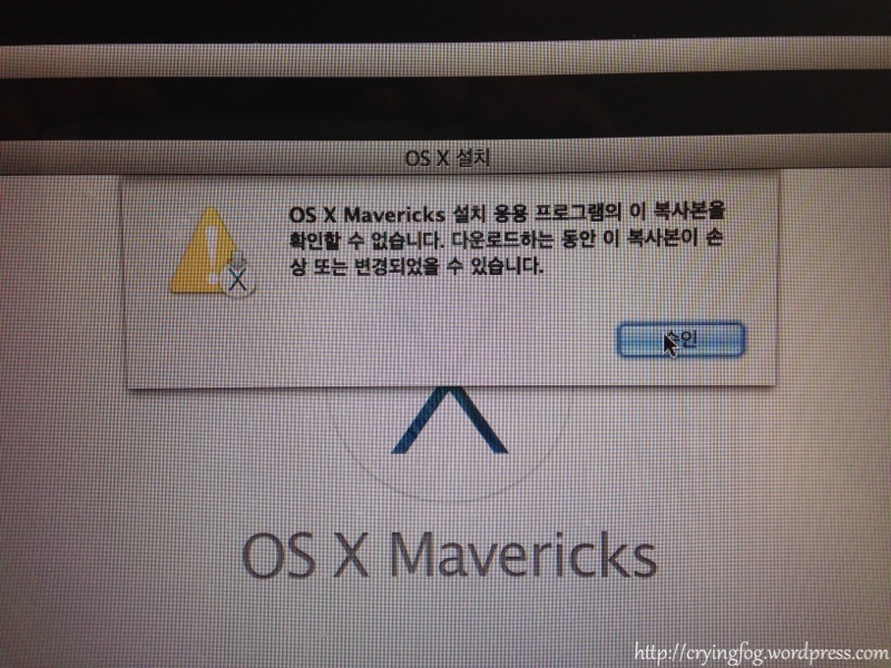 OS X 설치 오류